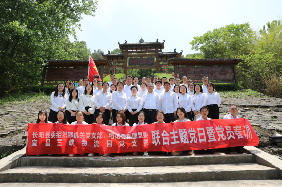 “追尋紅色足跡 奮力開創(chuàng)新局”聯(lián)合主題黨日暨黨員春訓(xùn)在長(zhǎng)陽舉行